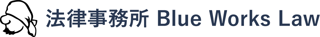 法律事務所Blue Works Law
